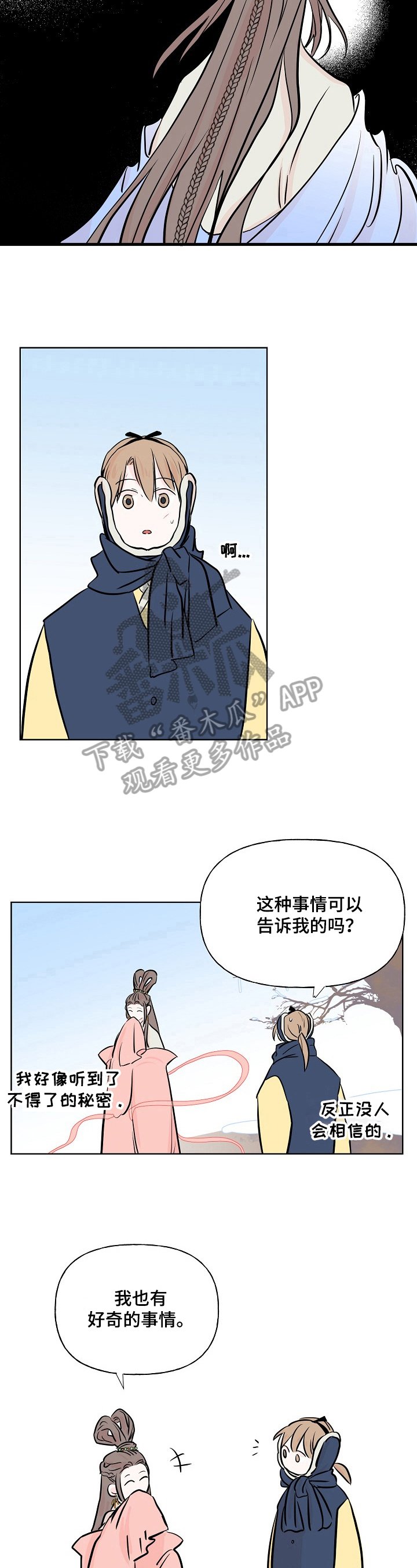 第18章：秘密