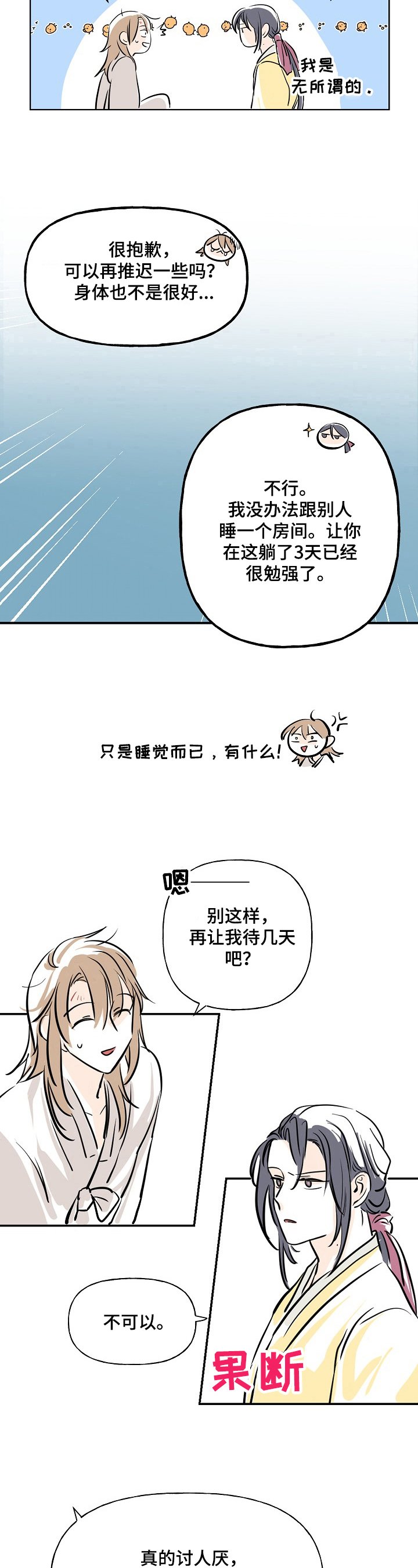 第2章：死缠烂打