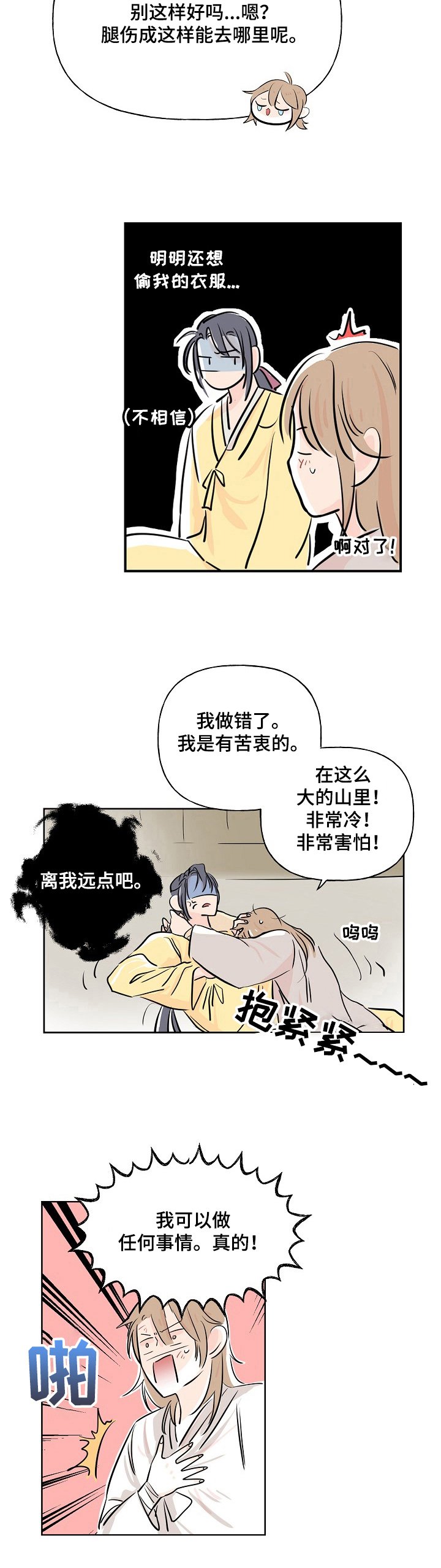 第2章：死缠烂打
