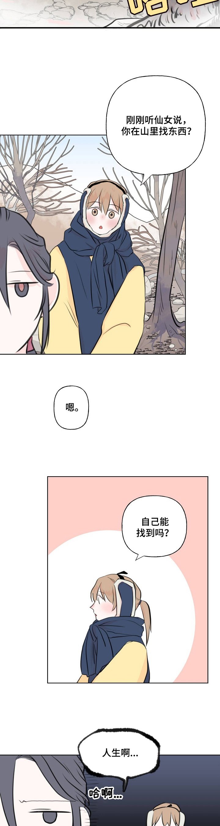 第21章：心动
