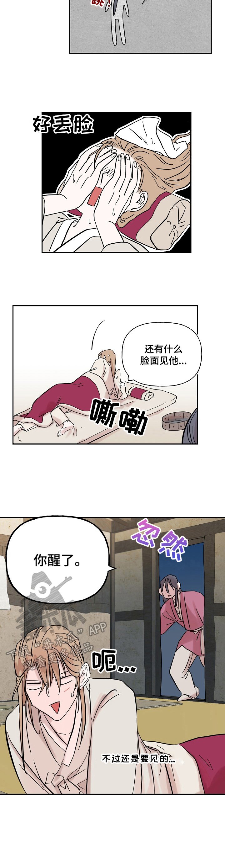 第22章：尴尬