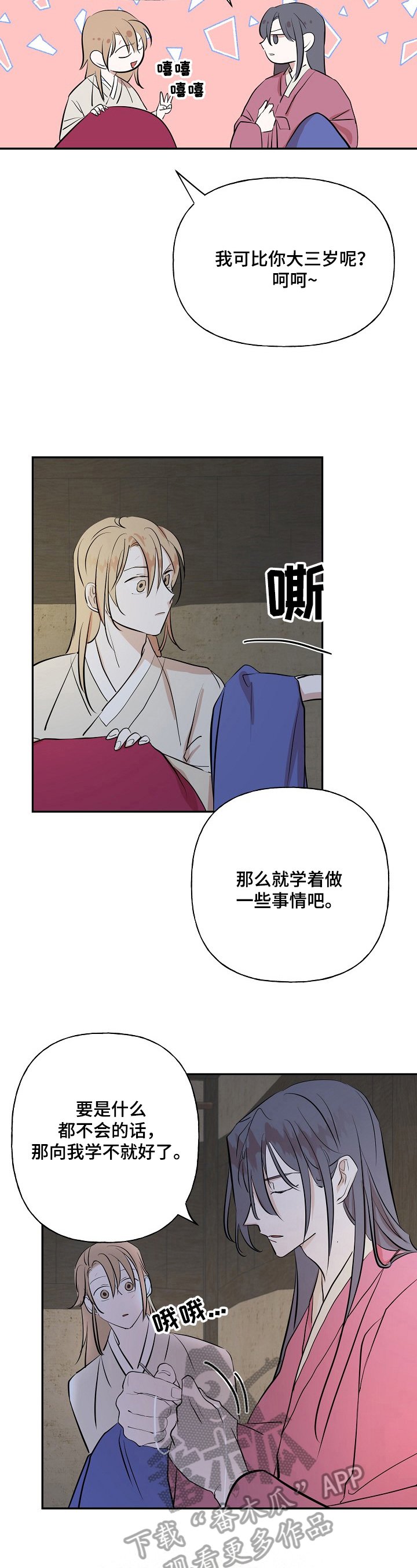 第24章：针线活