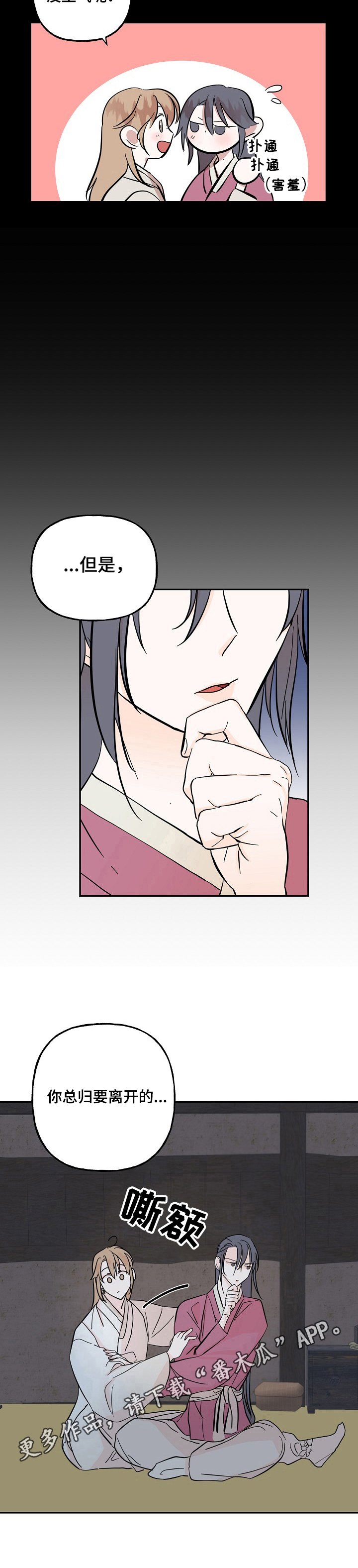 第26章：冲动