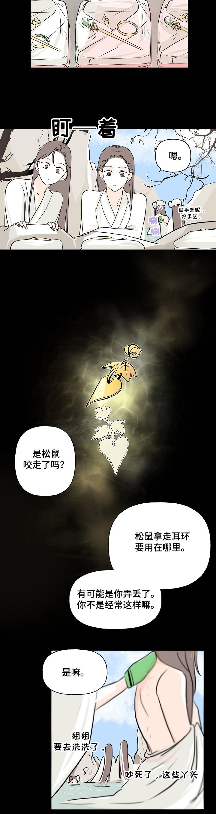 第3章：丢失