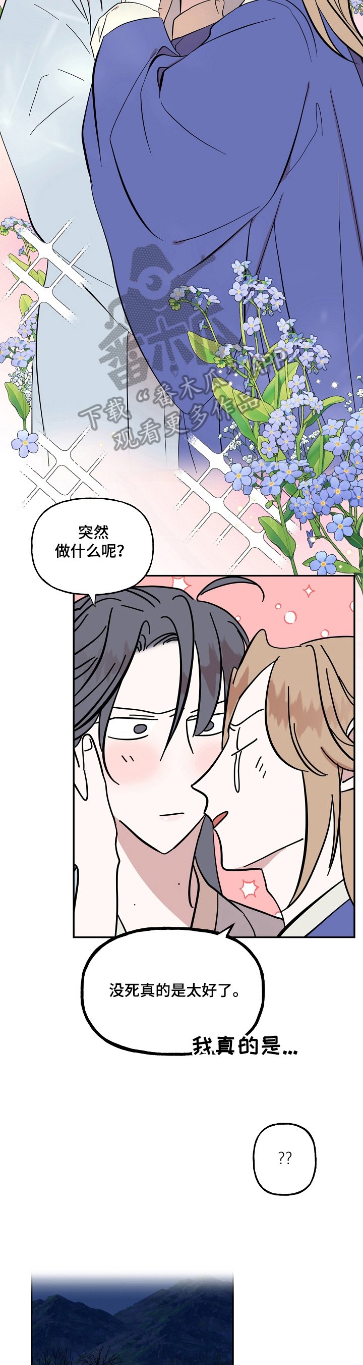 第33章：呆在我身边