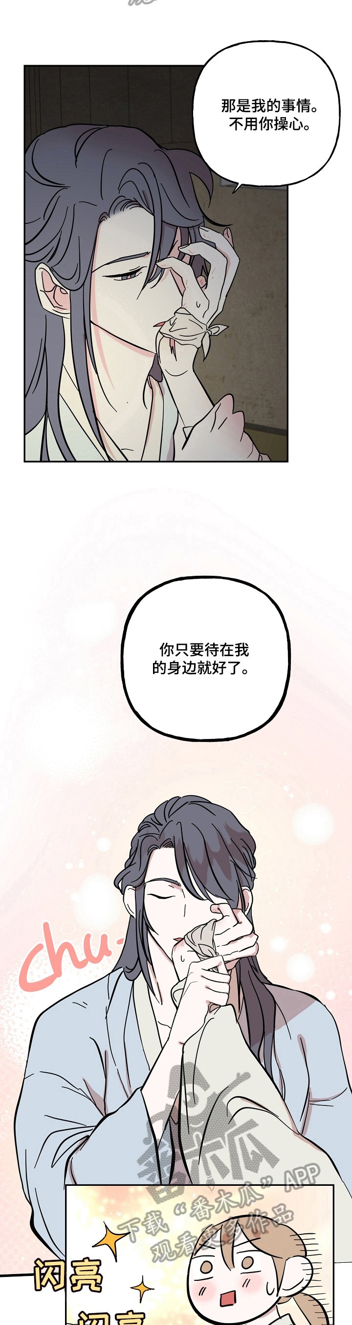 第33章：呆在我身边