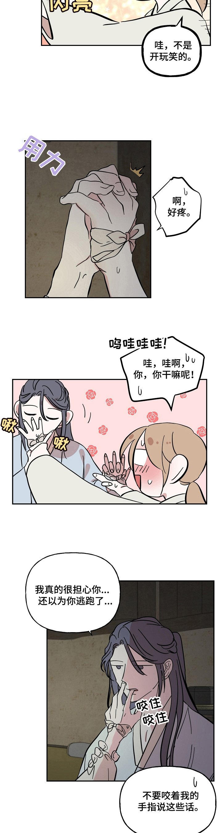 第33章：呆在我身边