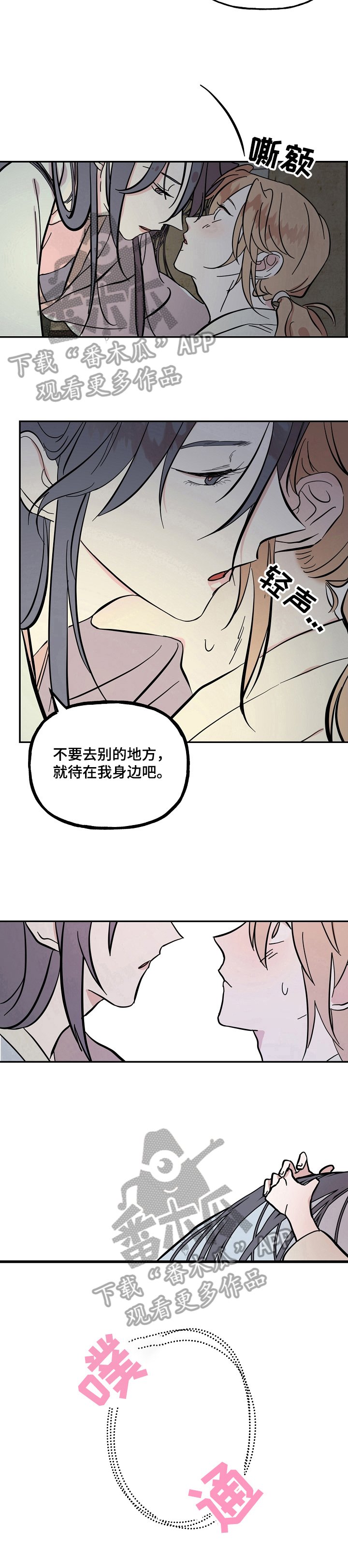 第33章：呆在我身边
