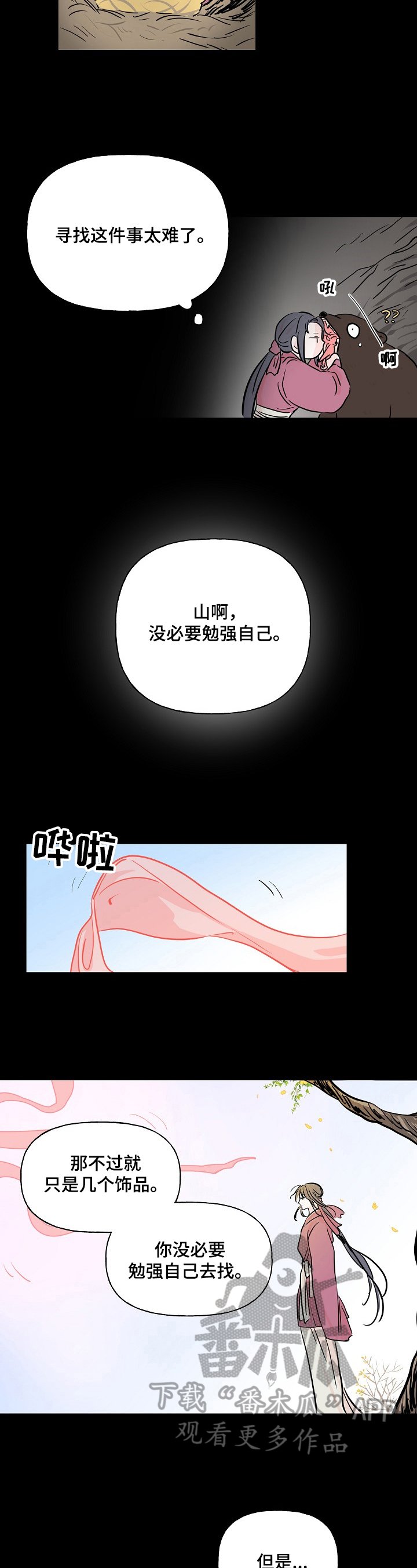 第4章：怀疑