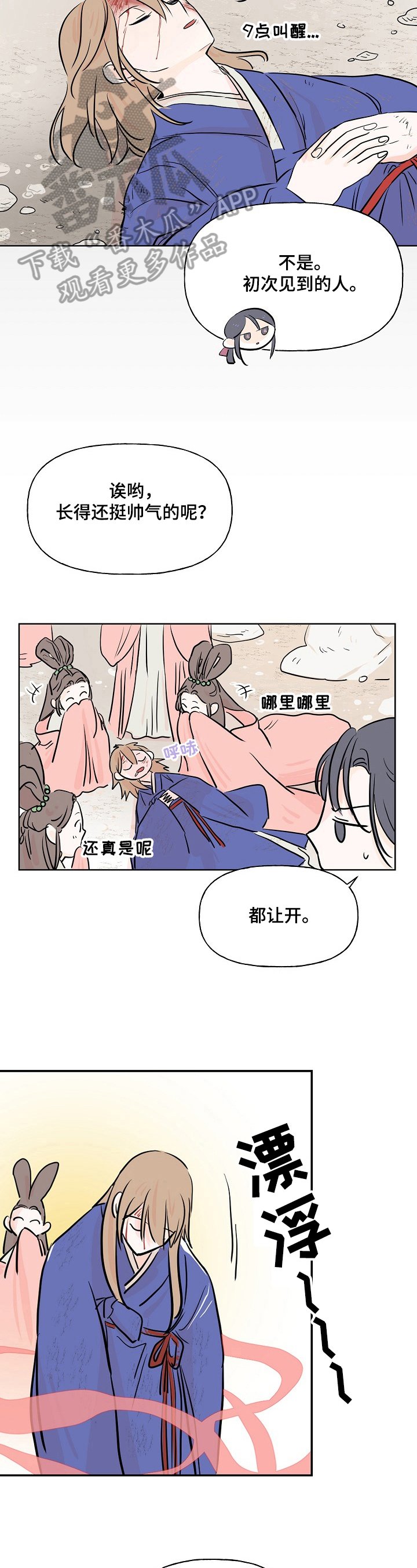 第4章：怀疑