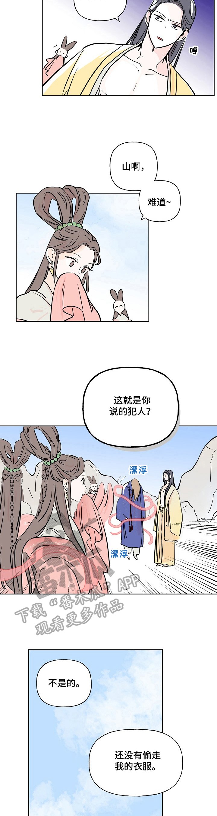 第4章：怀疑