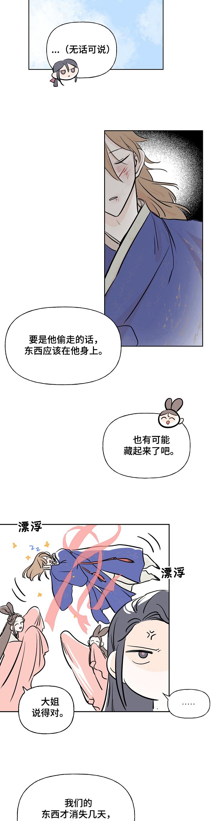 第4章：怀疑