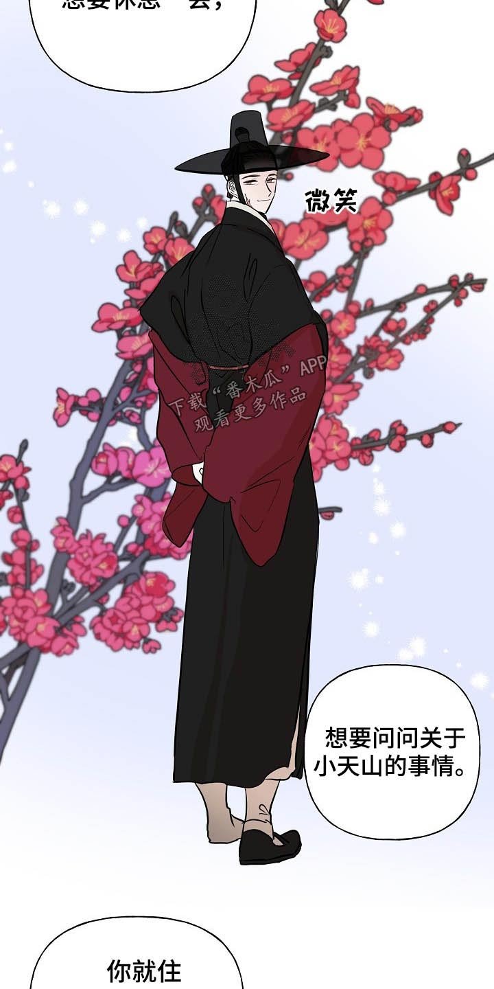 第42章：守山人