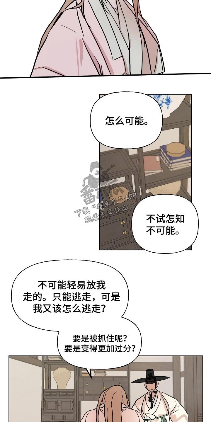 第47章：出逃
