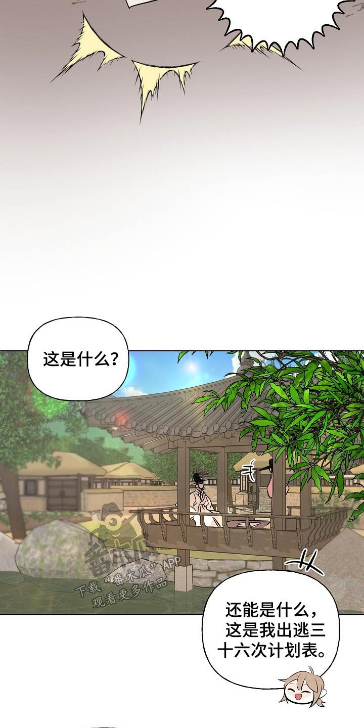 第47章：出逃