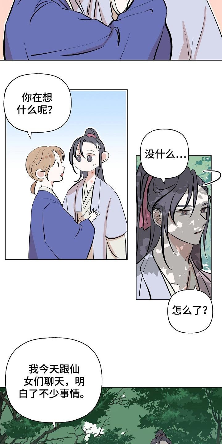 第52章：告知