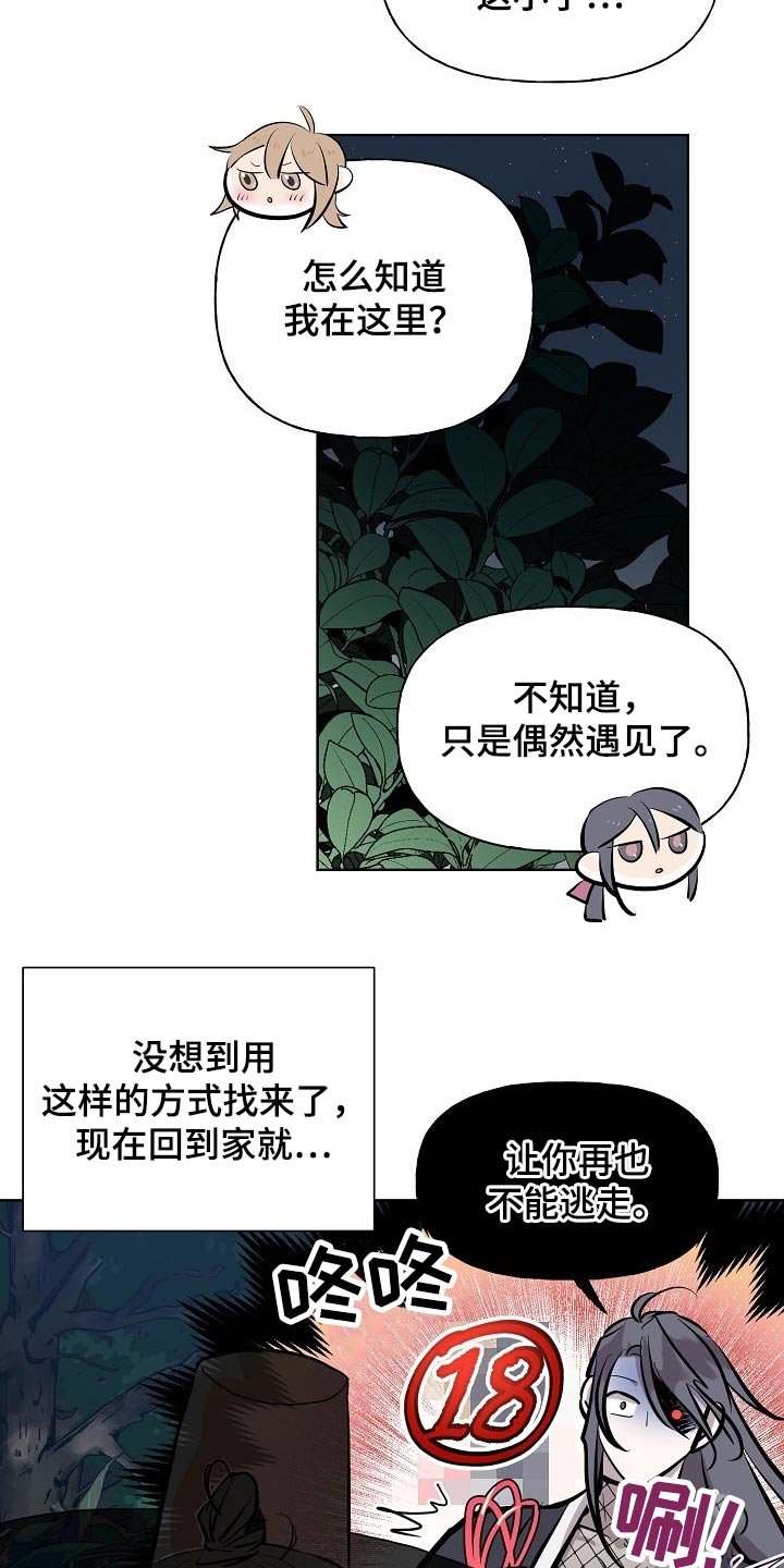 第58章：躲藏