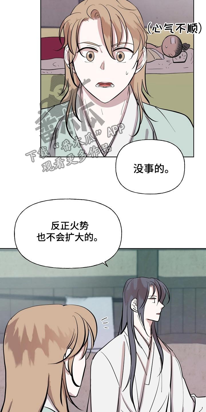 第59章：着火