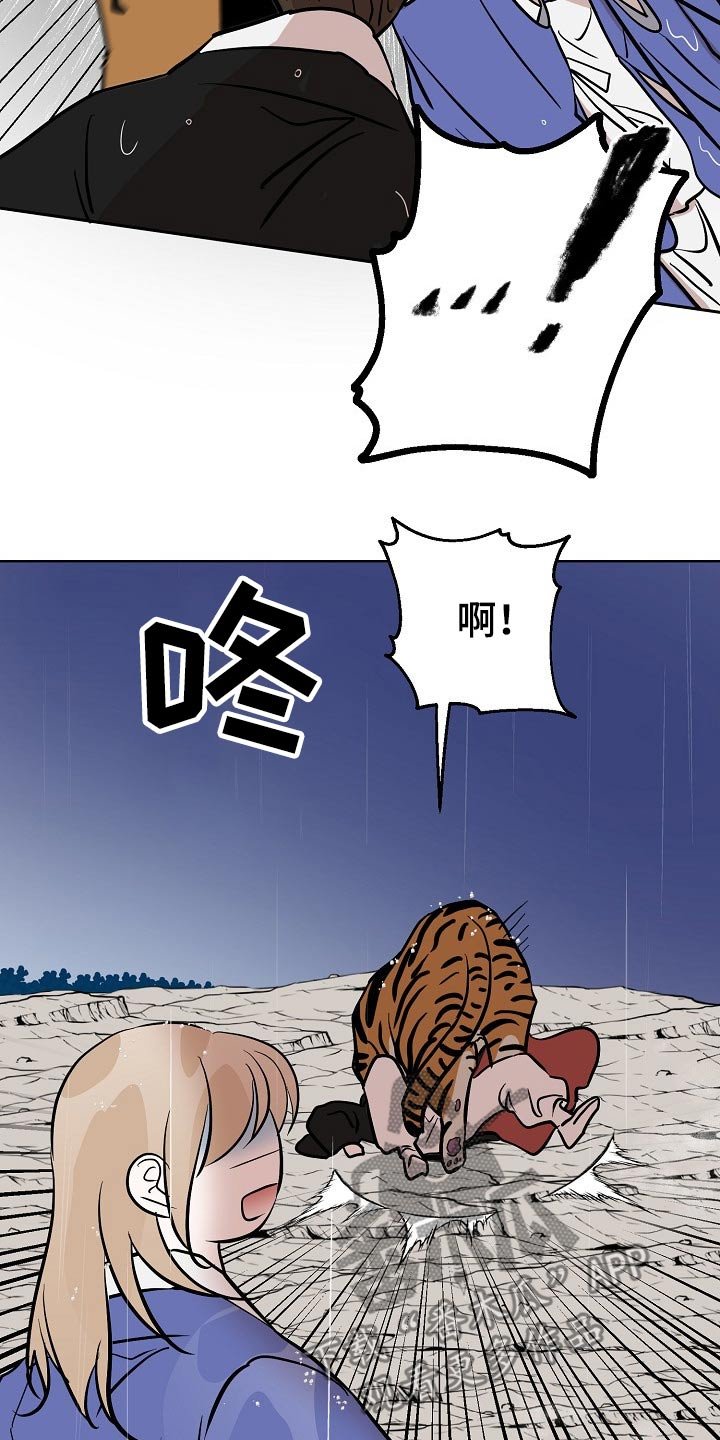 第61章：老虎