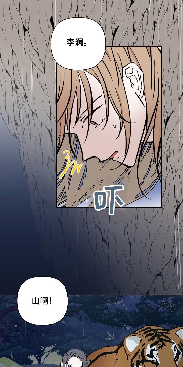 第61章：老虎