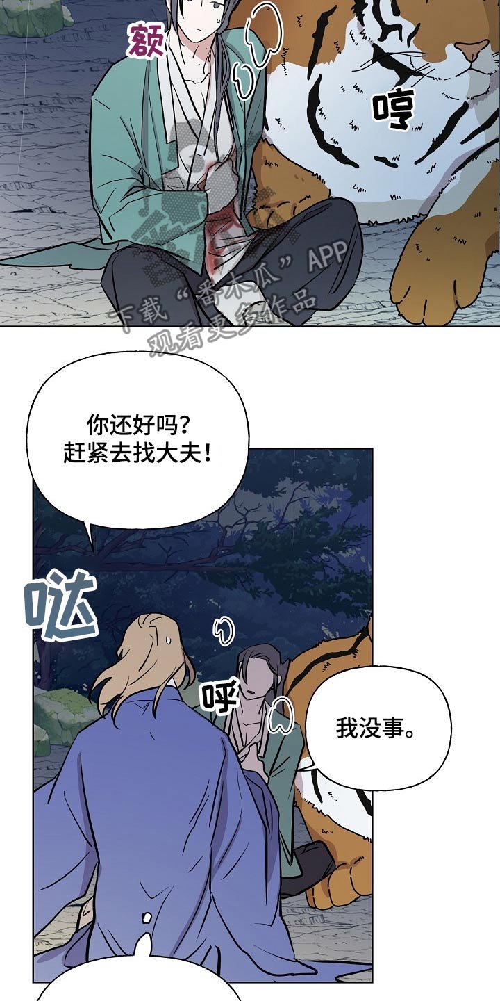 第61章：老虎