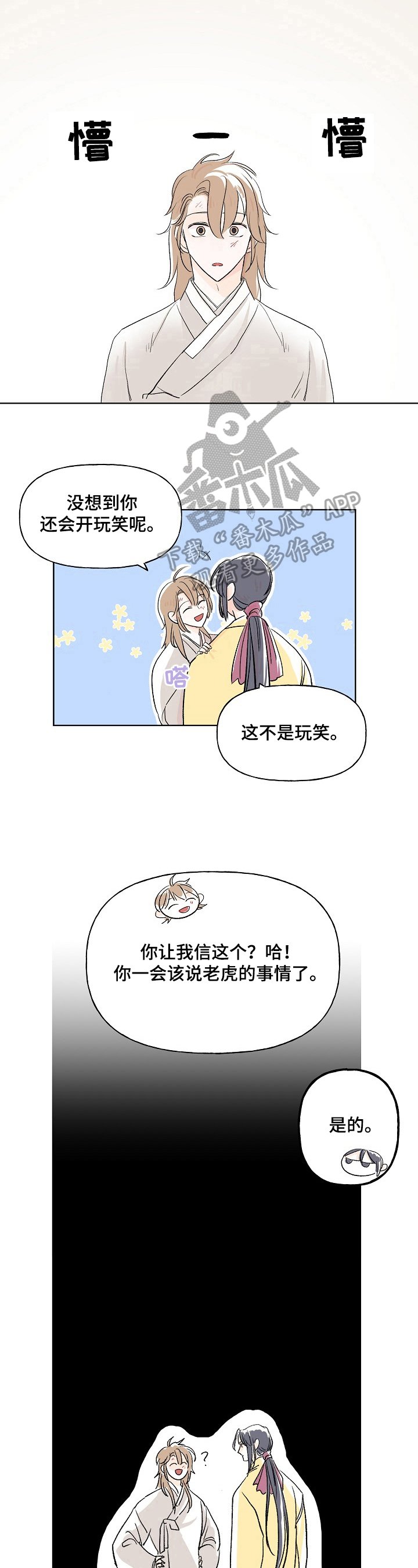 第7章：不得不信