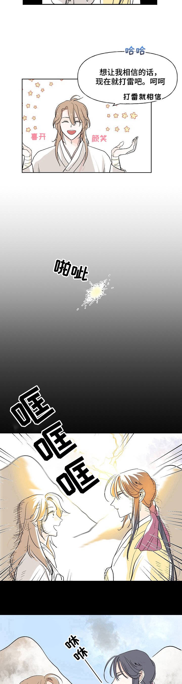 第7章：不得不信