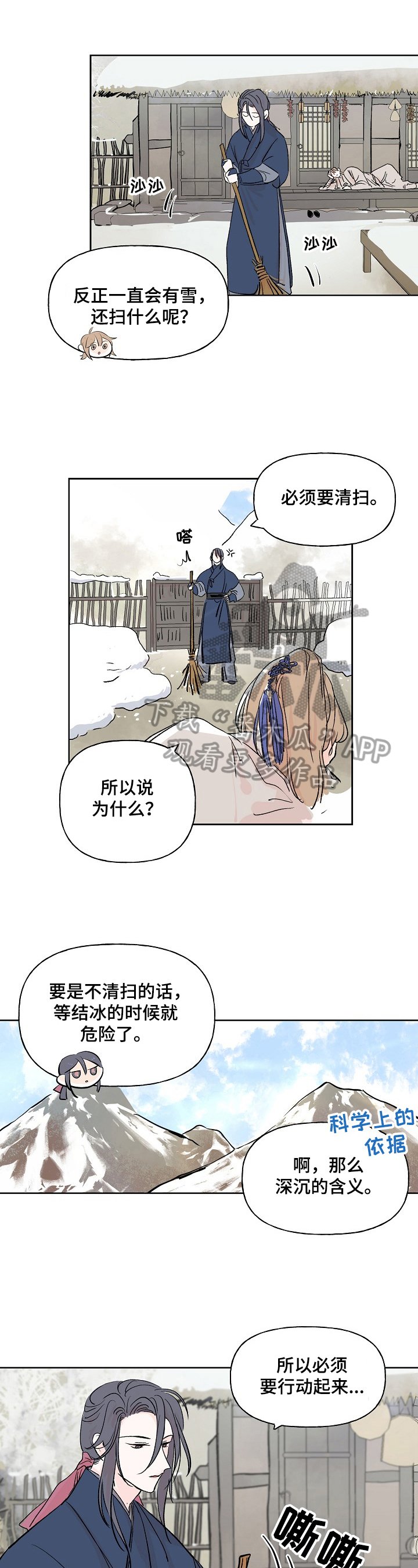 第8章：噩梦