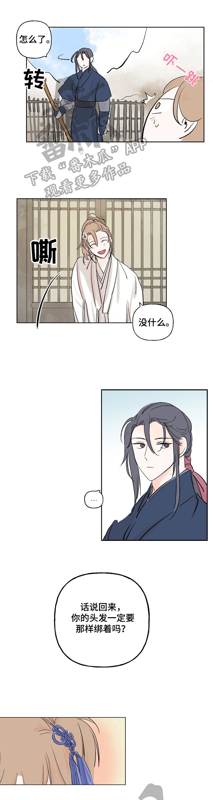 第8章：噩梦