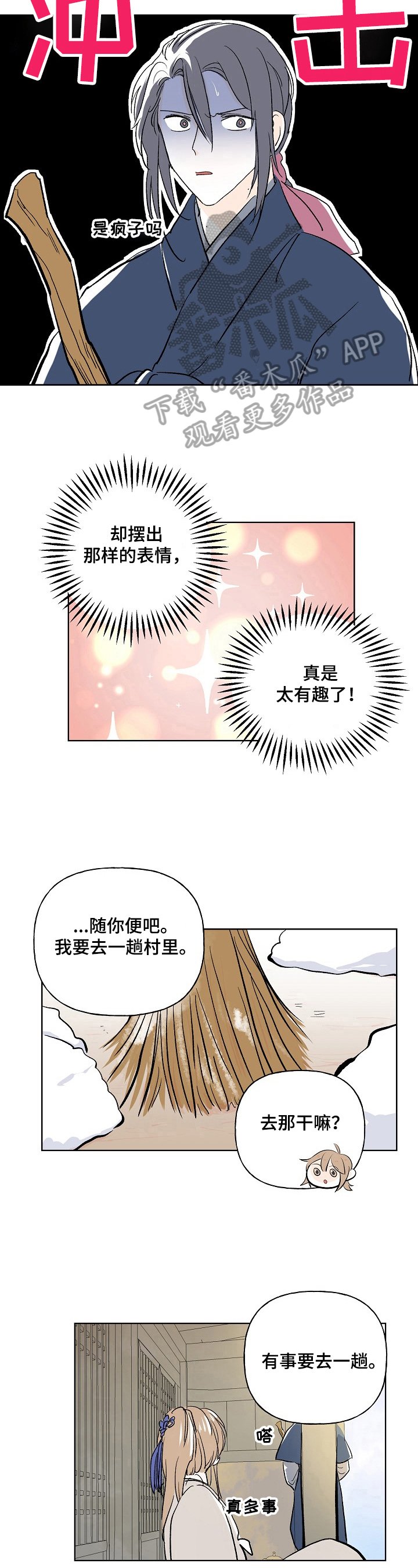 第8章：噩梦