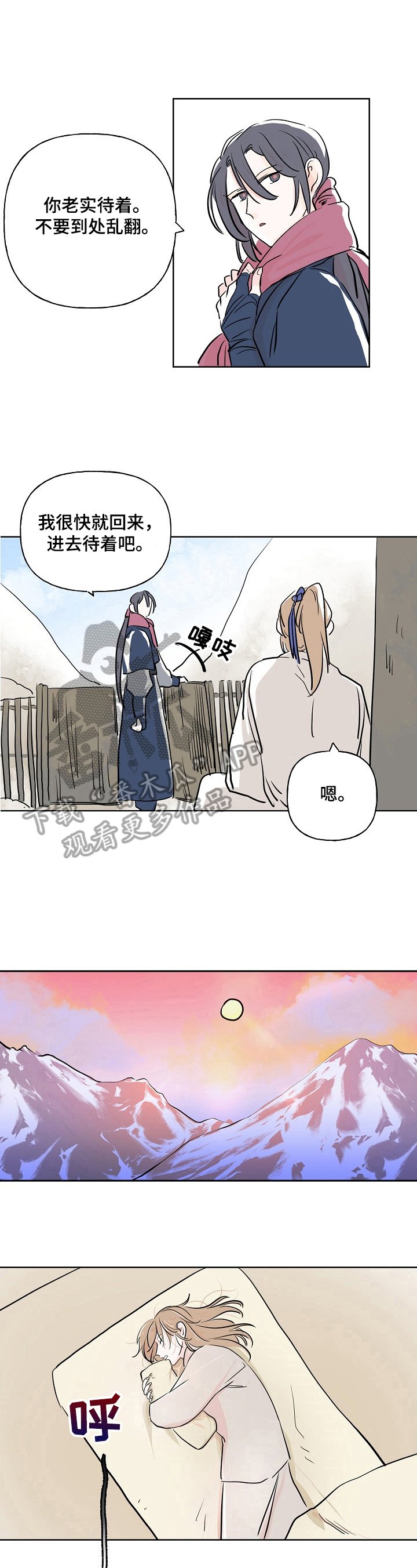 第8章：噩梦