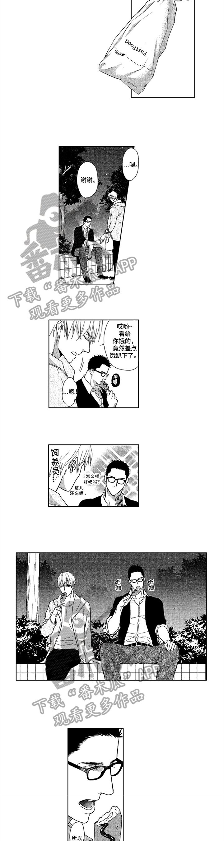 第11章：尊敬