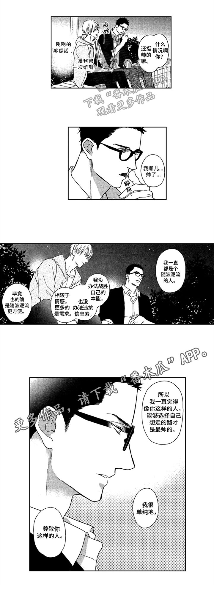 第11章：尊敬