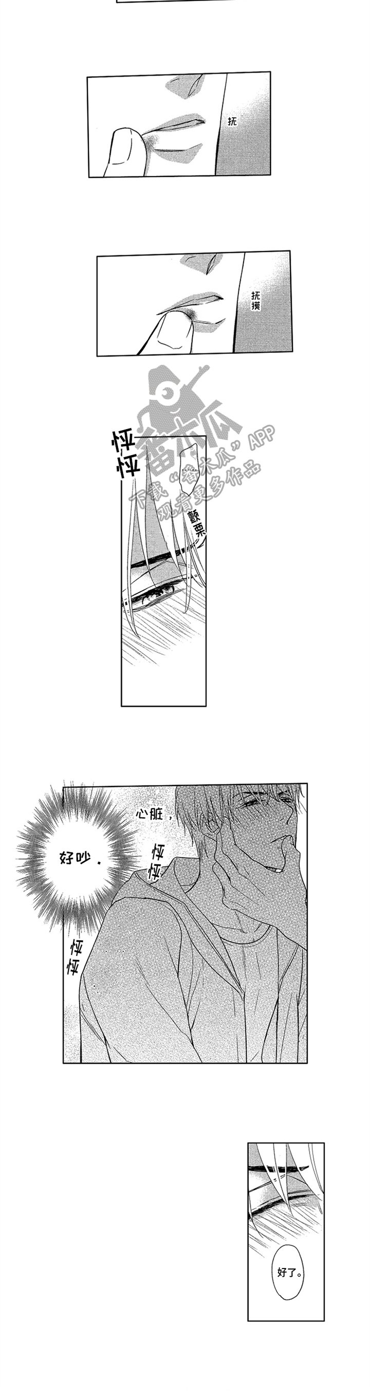 第12章：心动