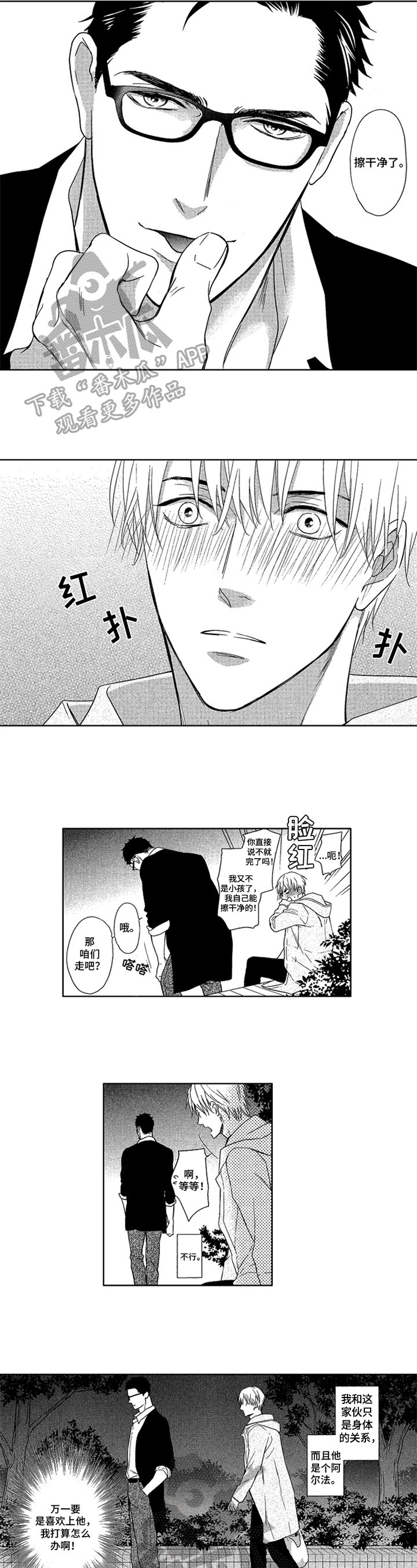 第12章：心动