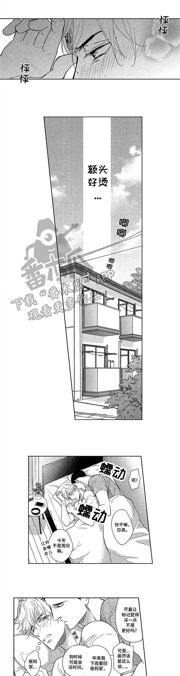 第12章：心动