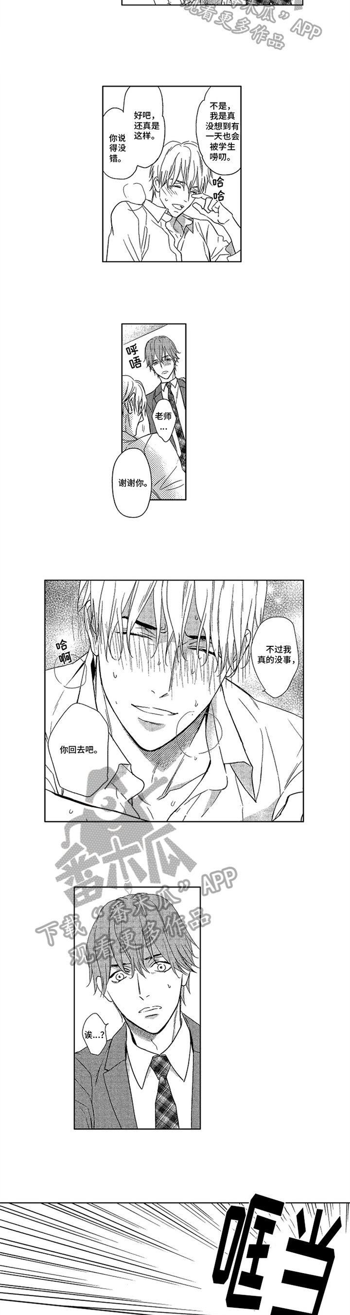 第20章：固执