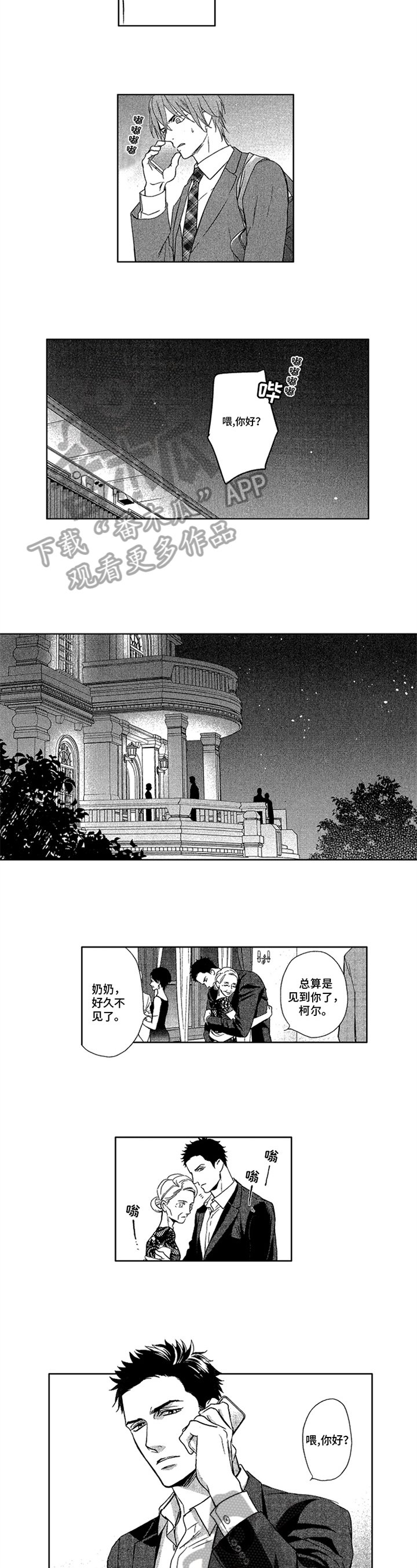 第21章：来电