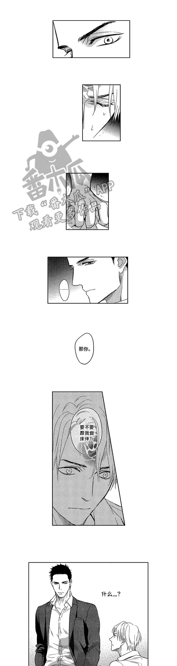 第7章：答应