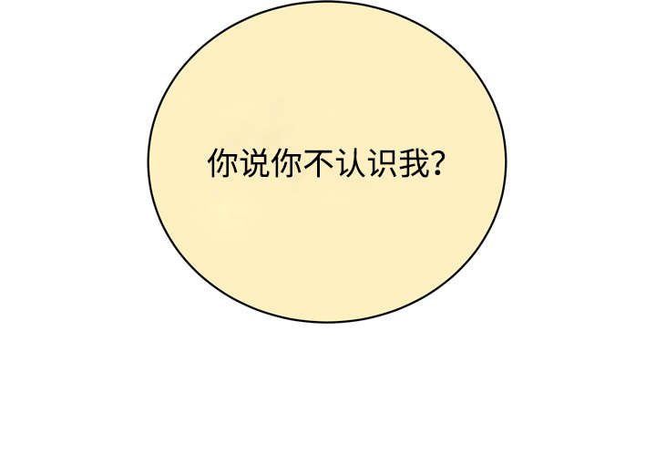 第2章：你不认识我？