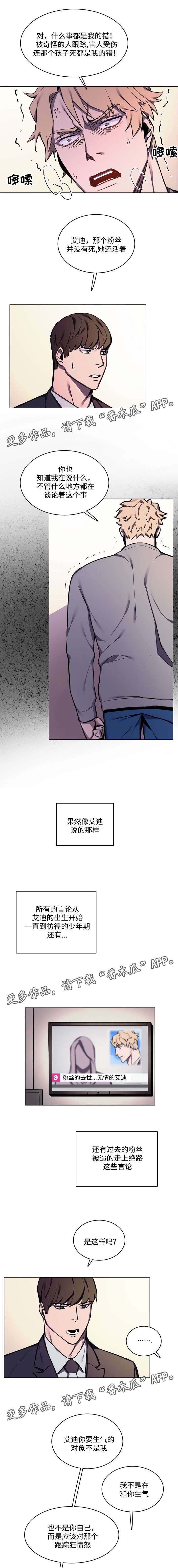 第22章：粉丝事件
