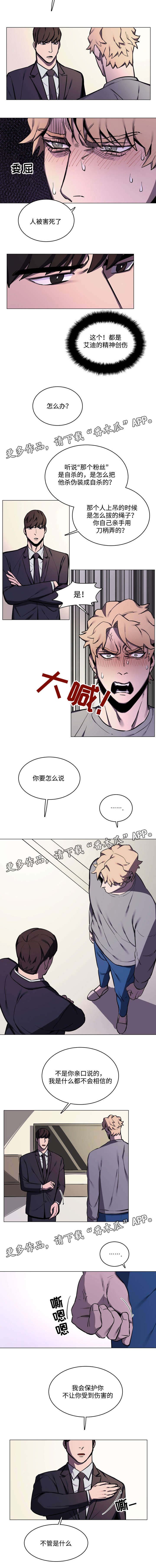 第22章：粉丝事件