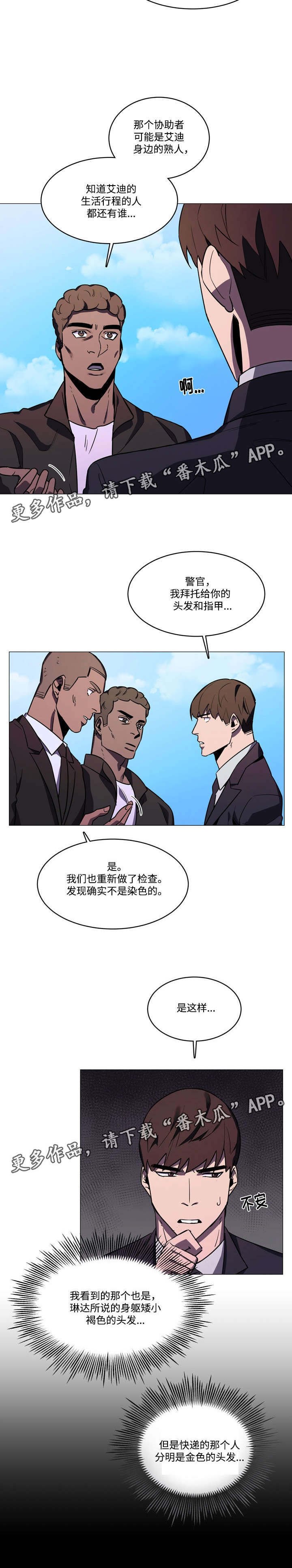 第28章：怀疑对象