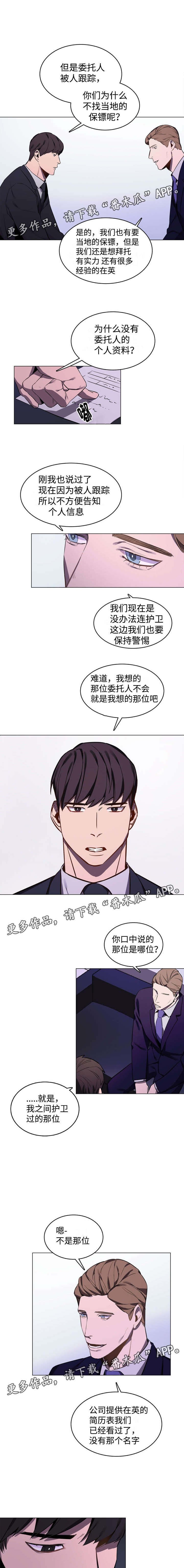 第5章：神秘的委托人