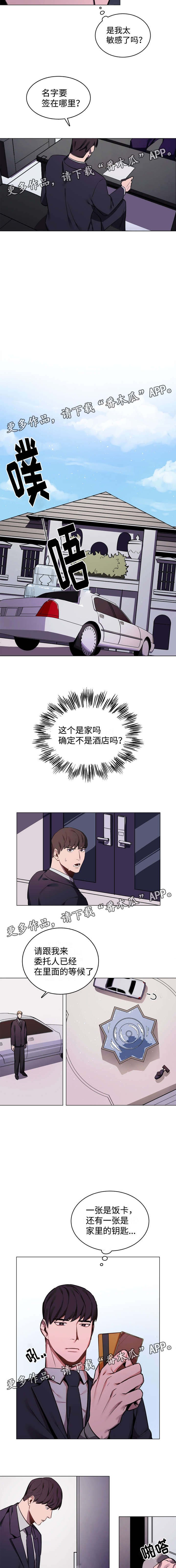 第5章：神秘的委托人