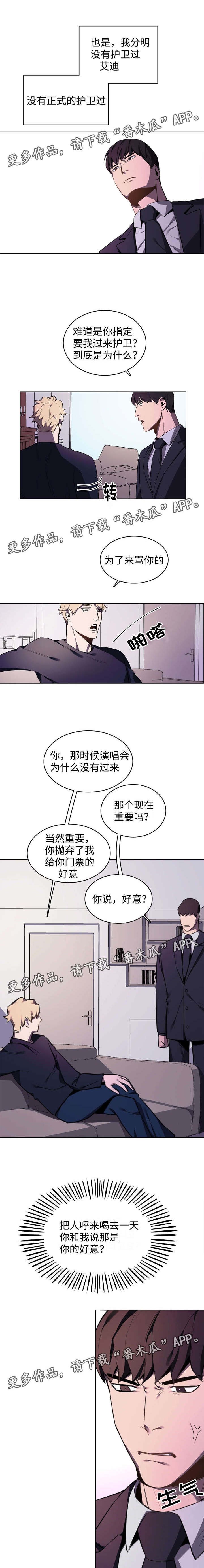 第6章：成为护卫