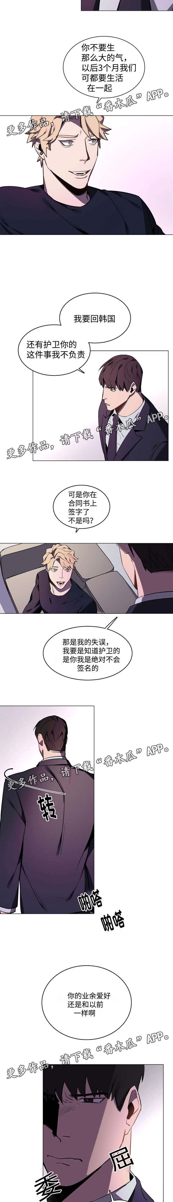 第6章：成为护卫
