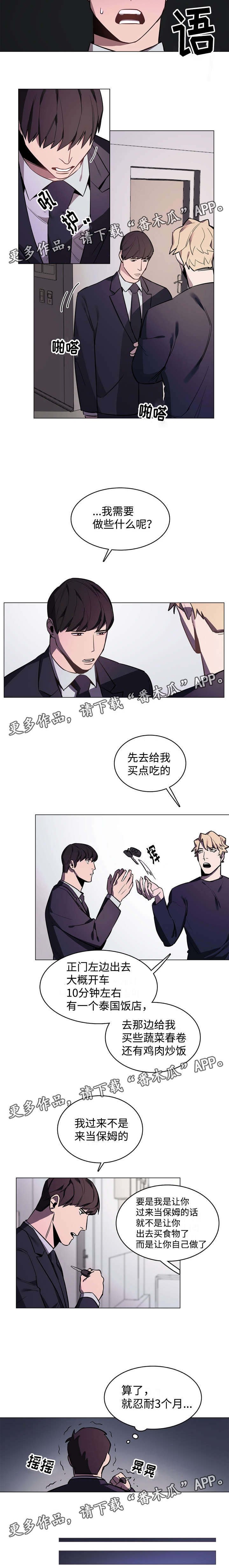 第6章：成为护卫