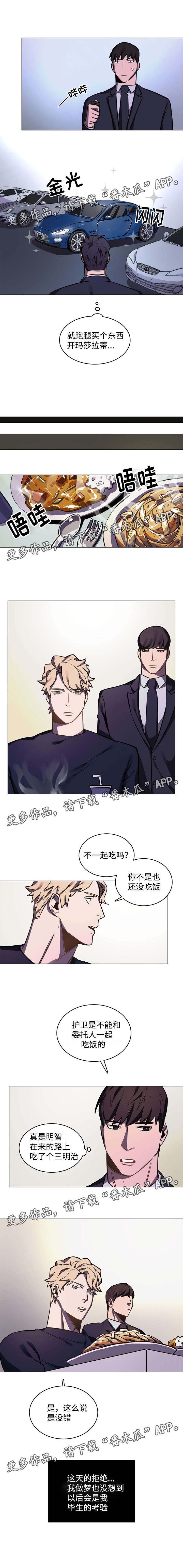 第6章：成为护卫