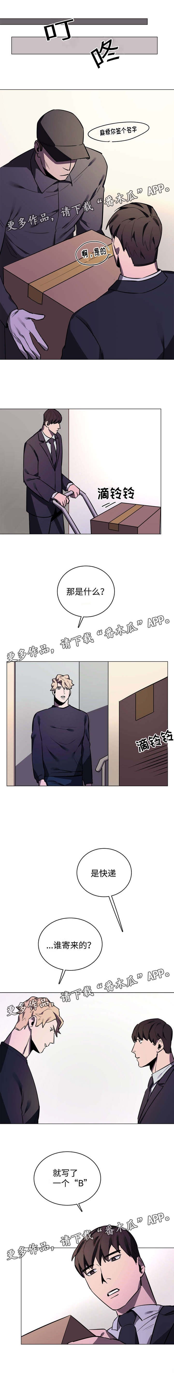 第7章：奇怪的快递
